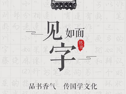 书法广告
