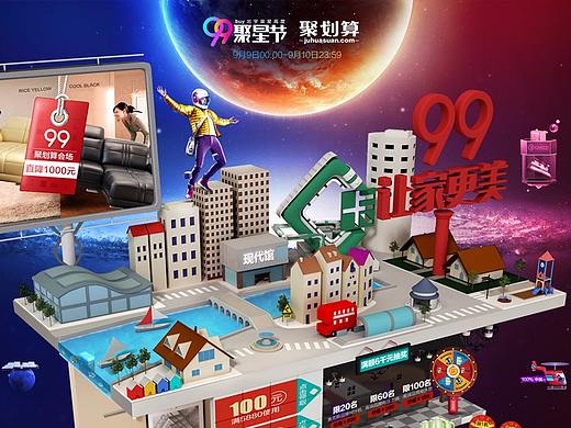 99大促 3D C4D 海报 家具 天猫首页 家具淘宝 天猫 