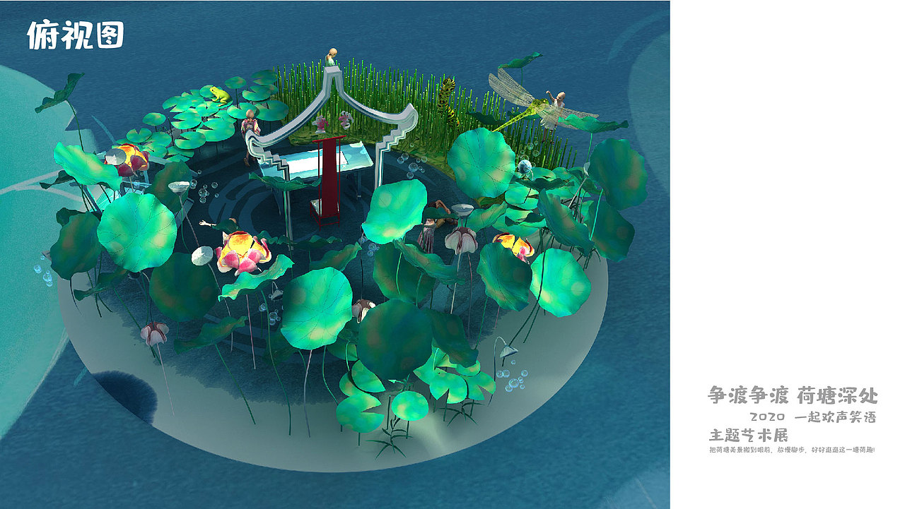 美陈展 夏季美陈 荷塘 艺术展（图ZMjE3NDQ1ODY4） - 其他三维 - 站酷设计师苏州商业美陈设计原创素材 - 站酷ZCOOL