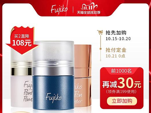 双十一预售活动主图设计