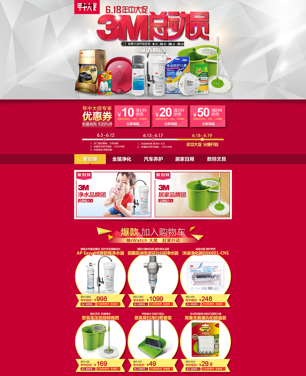 3M年中促（图ZNDk3ODc4OTI=） - 电商 - 站酷设计师椒盐J原创素材 - 站酷ZCOOL