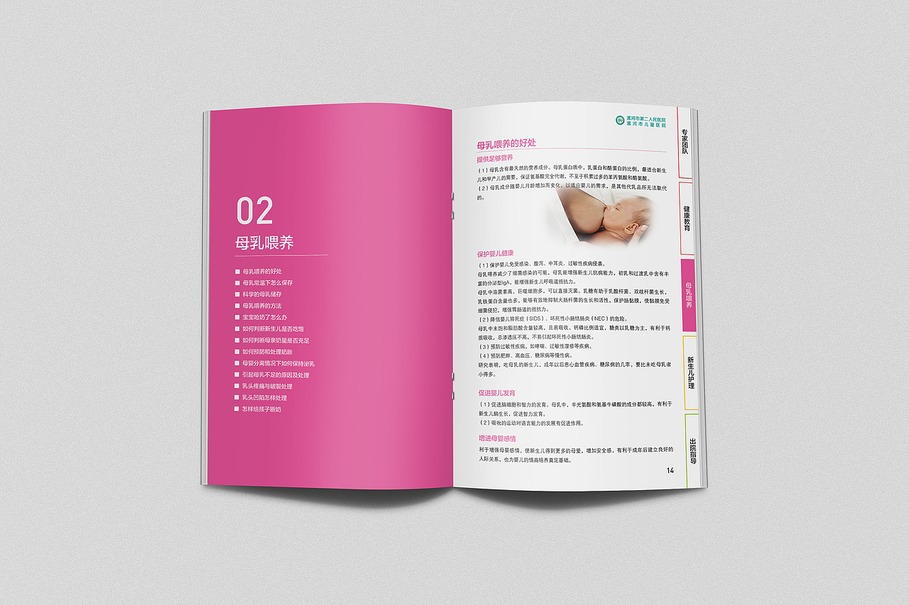 妇科医院医疗画册