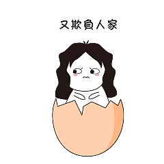微信表情包（图ZMTY2OTQwODgw） - 艺术插画 - 站酷设计师喂喂哇哇原创素材 - 站酷ZCOOL