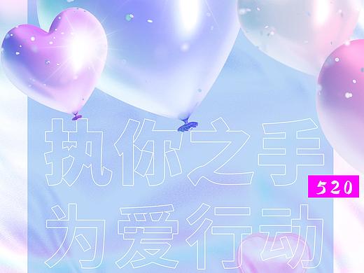 520海报