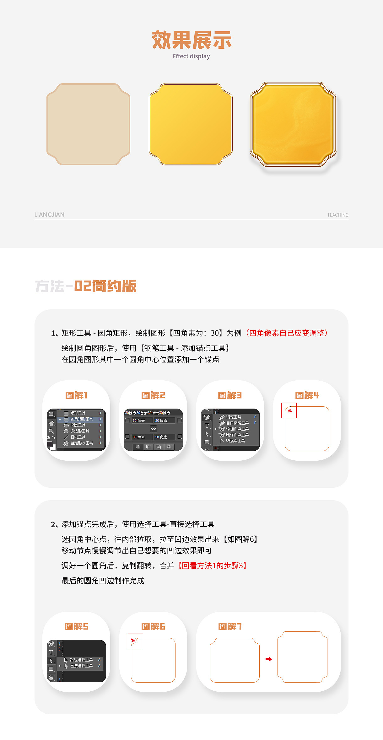 圆角凹边图形制作 国潮风边框 按钮元素【PS教学】