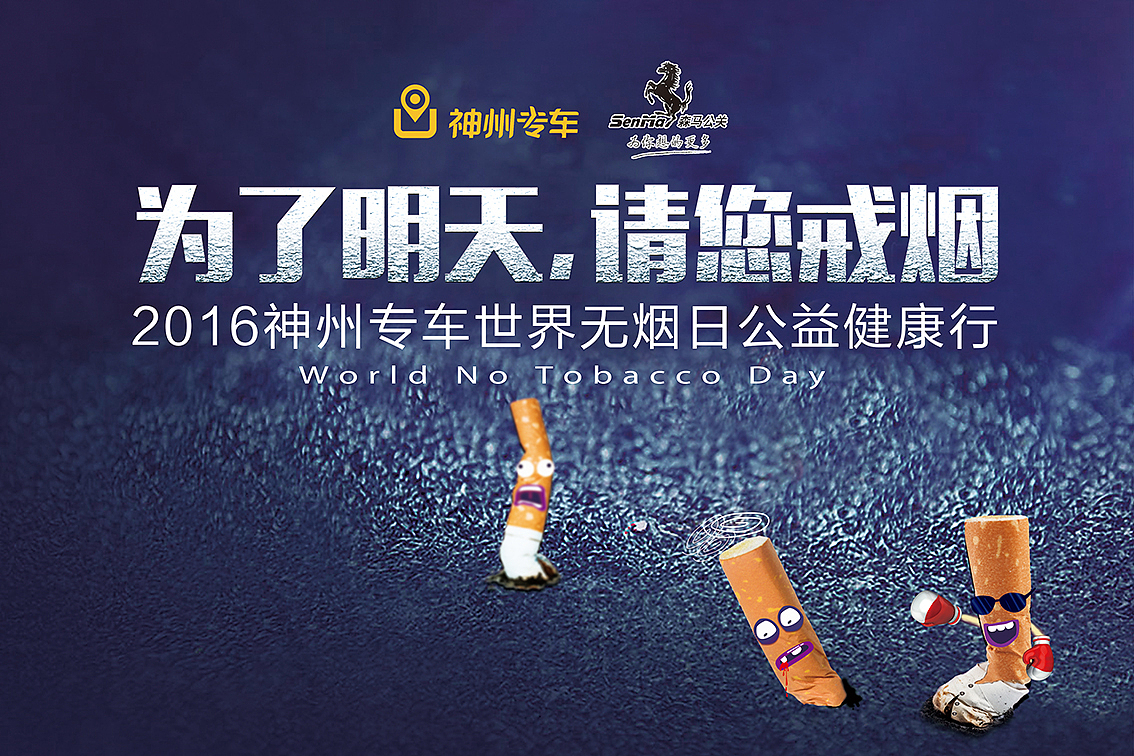 无烟日小海报（图ZNDg4NzUwNDA=） - 海报 - 站酷设计师009小强原创素材 - 站酷ZCOOL