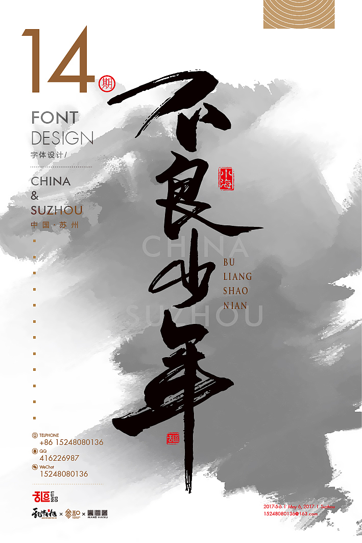 字体设计14（图ZNzg2MzIxODQ=） - 字体/字形 - 站酷设计师乱逗原创素材 - 站酷ZCOOL