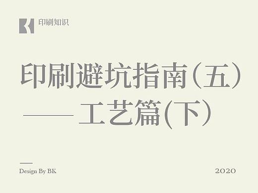 印刷避坑指南（五）