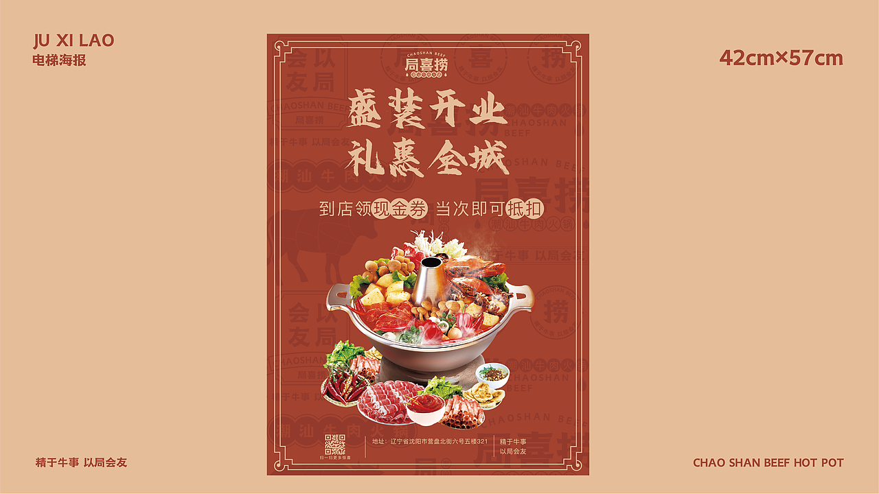 局喜捞潮汕牛肉火锅（图ZMjQ4MjQ3NDY0） - 品牌 - 站酷设计师Z40374850原创素材 - 站酷ZCOOL