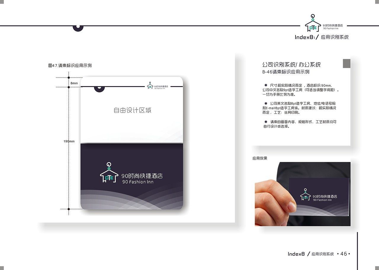 90时尚快捷酒店VIS手册（图ZOTQ3MTk4MA==） - 品牌 - 站酷设计师王智髜原创素材 - 站酷ZCOOL