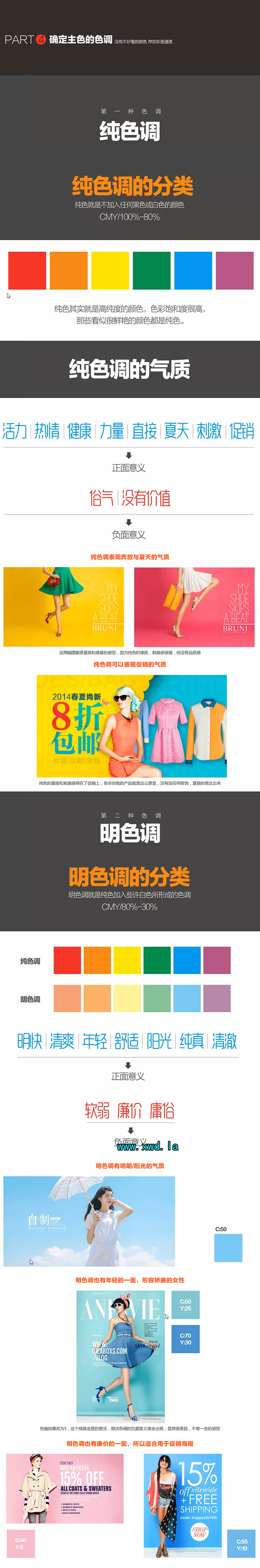 第四节：确定主色的色调及色调的气质（图ZNDA2NDI3MDQ=） - 其他 - 站酷设计师顾城一小城原创素材 - 站酷ZCOOL