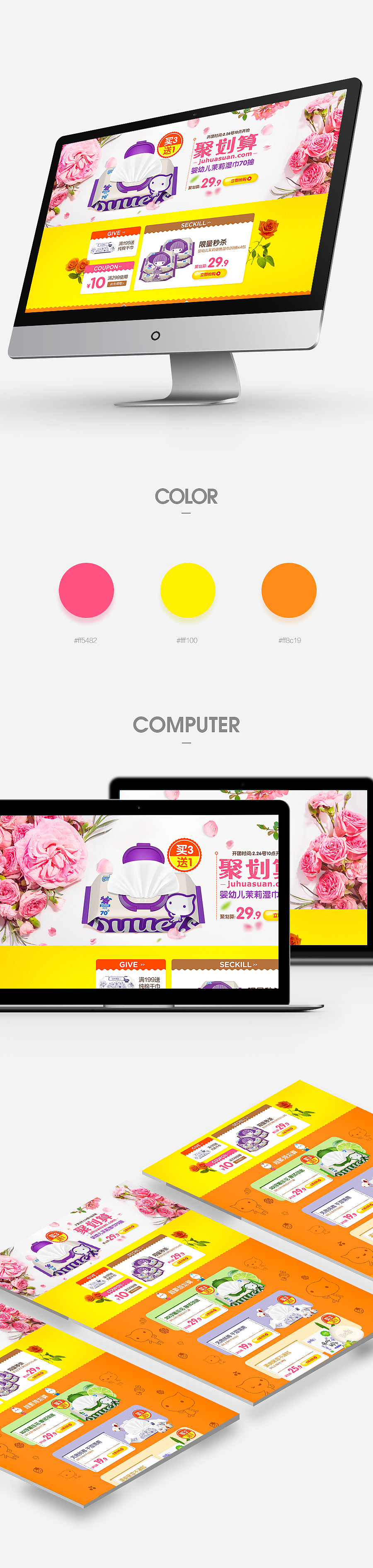 봄 이벤트 페이지（图ZNzQxMDkwMzI=） - 电商 - 站酷设计师snowflake1026原创素材 - 站酷ZCOOL