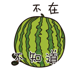 瓜瓜表情包（图ZMTE5NjkxMjE2） - 儿童插画 - 站酷设计师一味本人原创素材 - 站酷ZCOOL