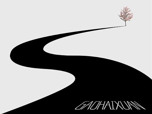 路漫漫其修远兮（个人主页-ZMzAxODkyNDg=） - 海报 - 站酷设计师Michael高海轩原创素材 - 站酷ZCOOL