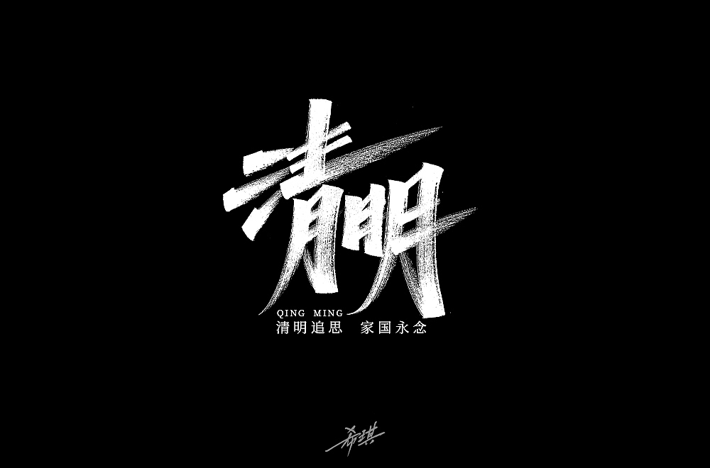 字体帮第1502篇（图ZMjA0MTY5MDQw） - 字体/字形 - 站酷设计师字体帮原创素材 - 站酷ZCOOL