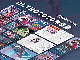 大連東方ProjectOnly2020設(shè)計(jì)作品集