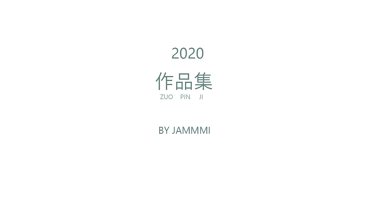 【高高手职业插画师养成班】 第一期小结（图ZMjE4MzgxNTIw） - 商业插画 - 站酷设计师JAMMMI原创素材 - 站酷ZCOOL