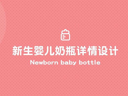 婴儿奶瓶渲染详情