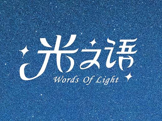 近期标志设计案例