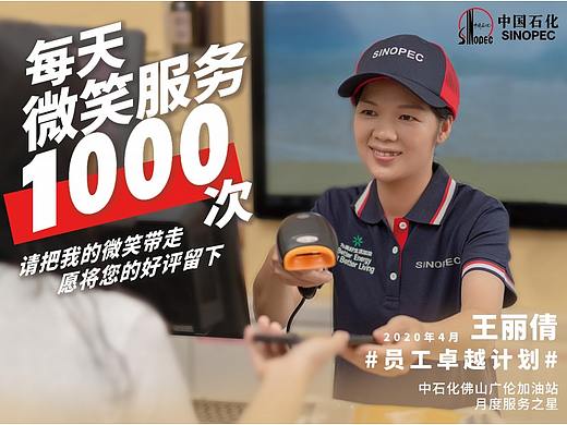 中石化加油站商业宣传海报