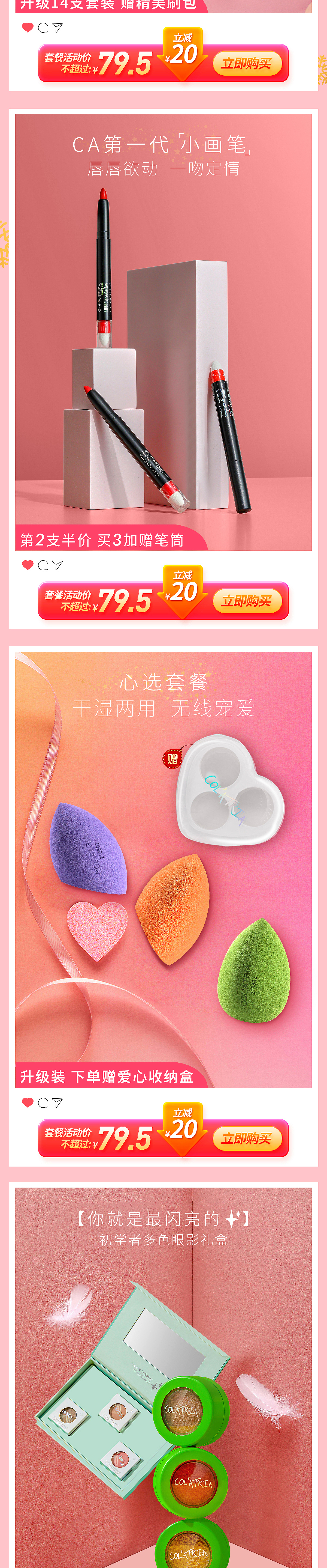 美妆 双十二移动端活动首页设计