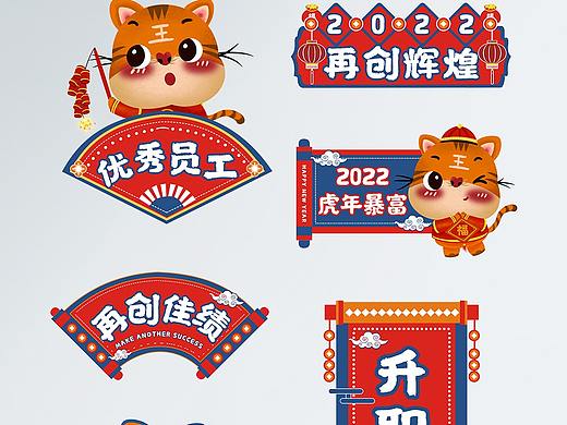 虎年手举牌