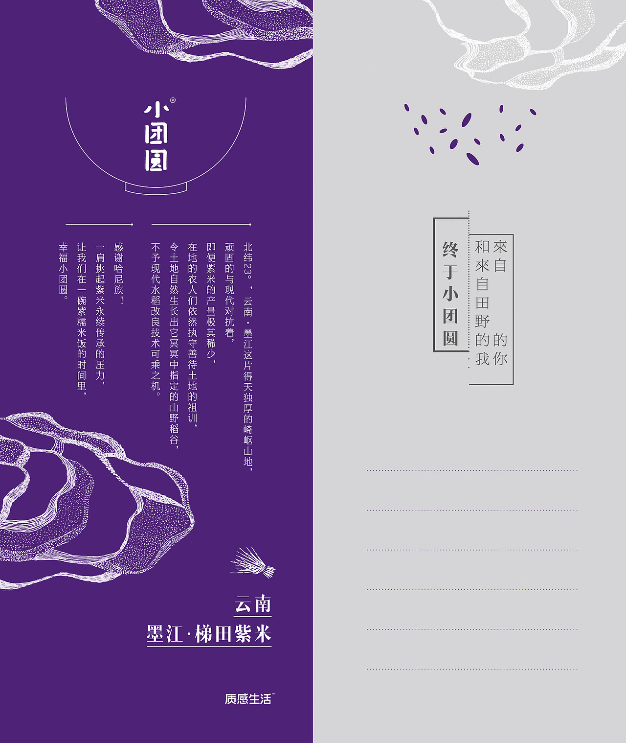 【质感生活】小团圆 为每一次小团圆,历经千山万水(图ZMjM2NDk1OTI=) - 包装 - 站酷设计师有礼有节原创素材 - 站酷ZCOOL