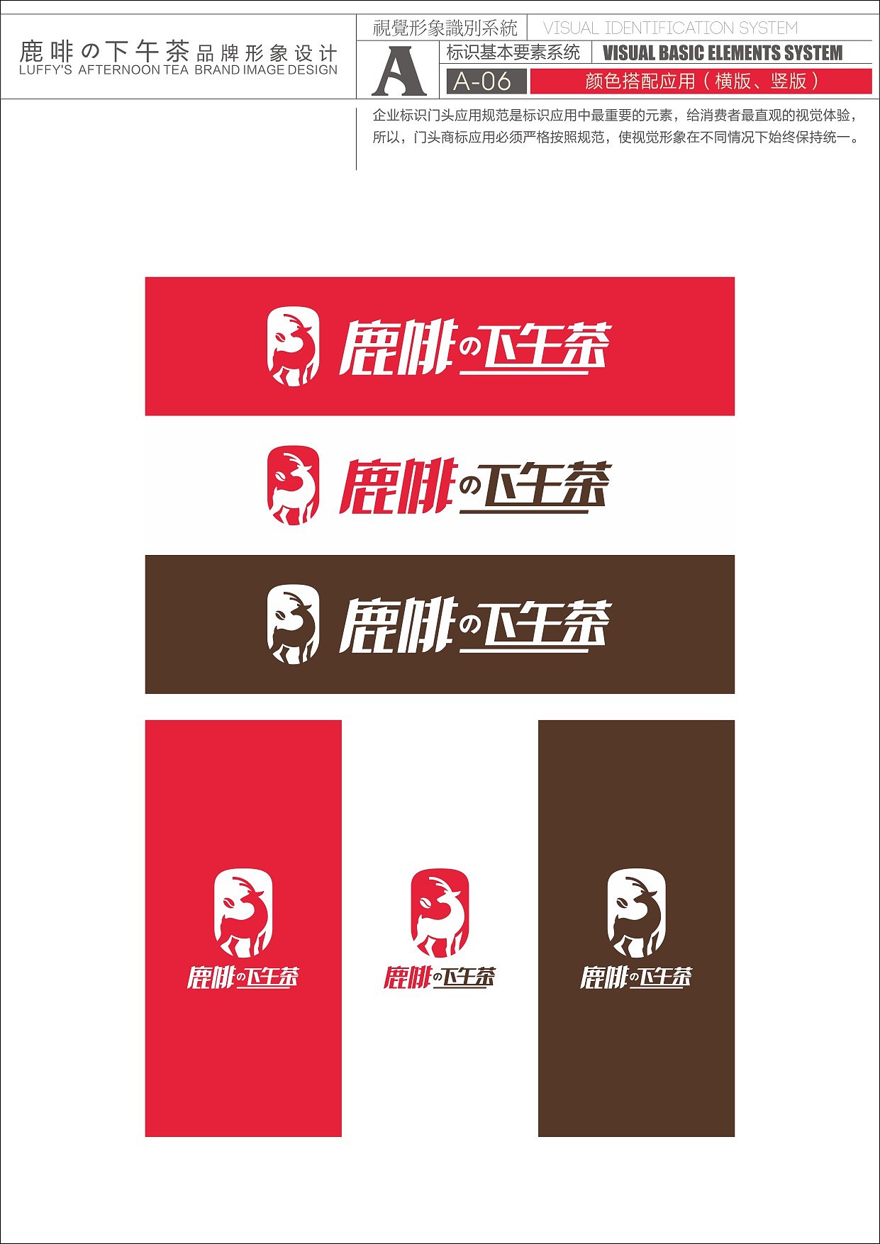 鹿啡の下午茶vi（图ZNTc5MTcxOTI=） - 品牌 - 站酷设计师不吃辣的星星原创素材 - 站酷ZCOOL