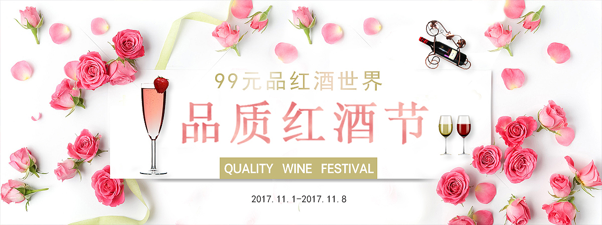红酒节banner设计（图ZOTQyNDQxMjQ=） - 运营设计 - 站酷设计师Han_M原创素材 - 站酷ZCOOL