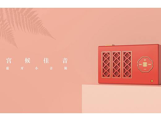 故宫蓝牙音响设计