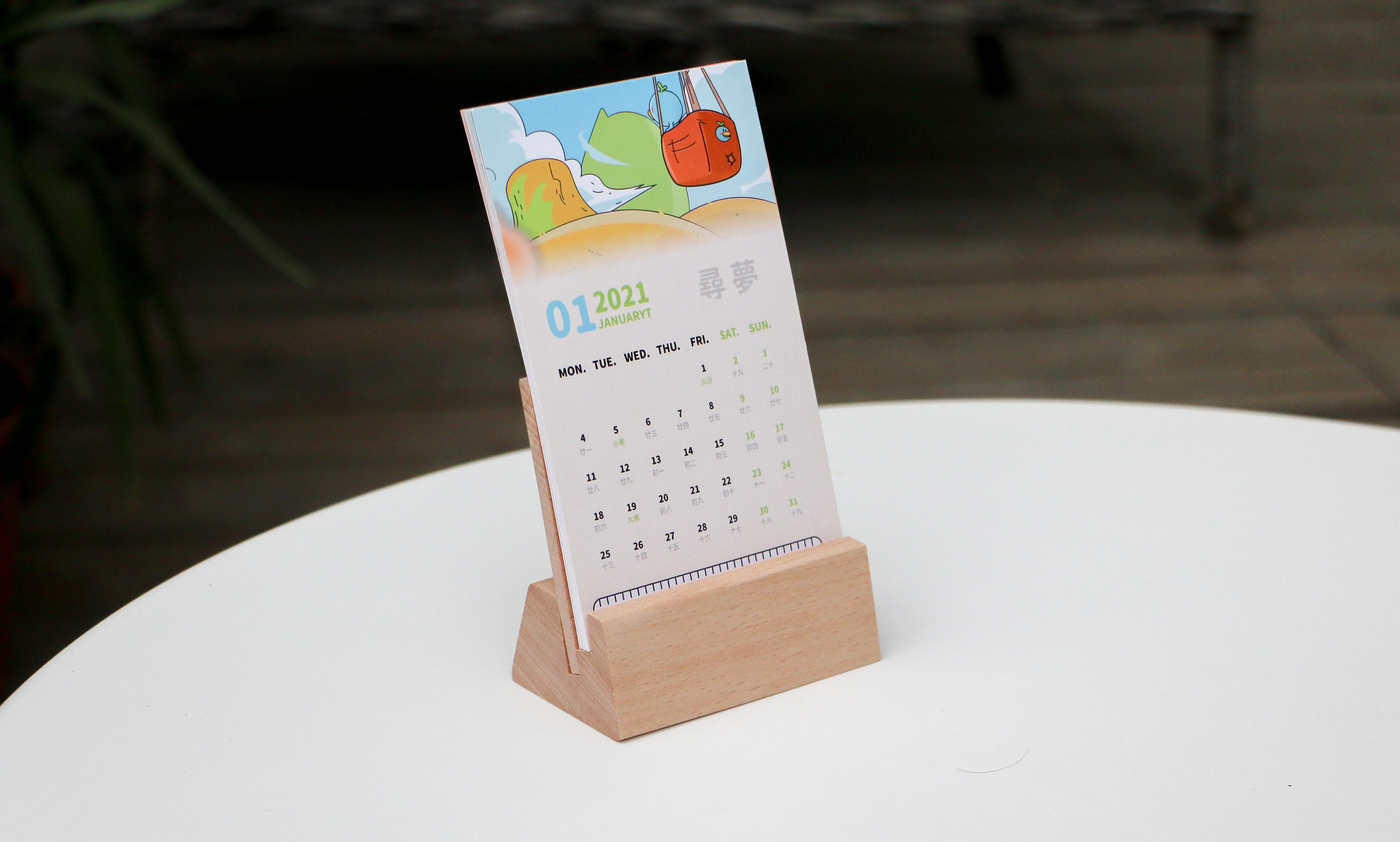 2021文创台历