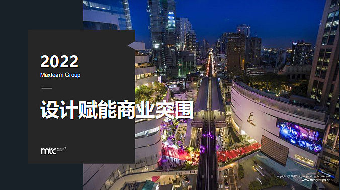 2022设计赋能商业突围培训课件-25P