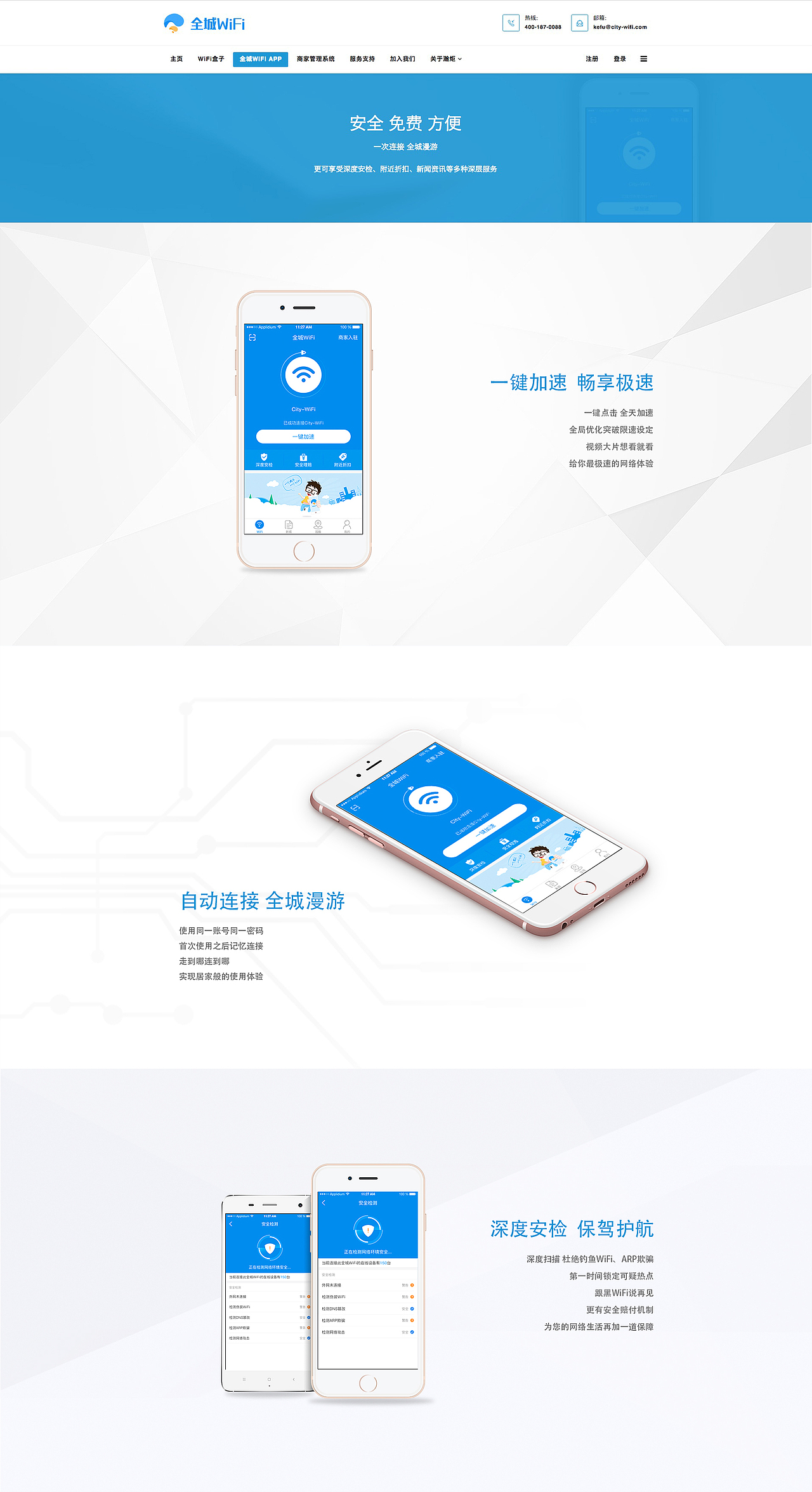 全城WiFi官网