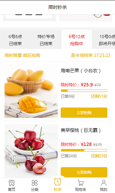 菓+微商城部分设计