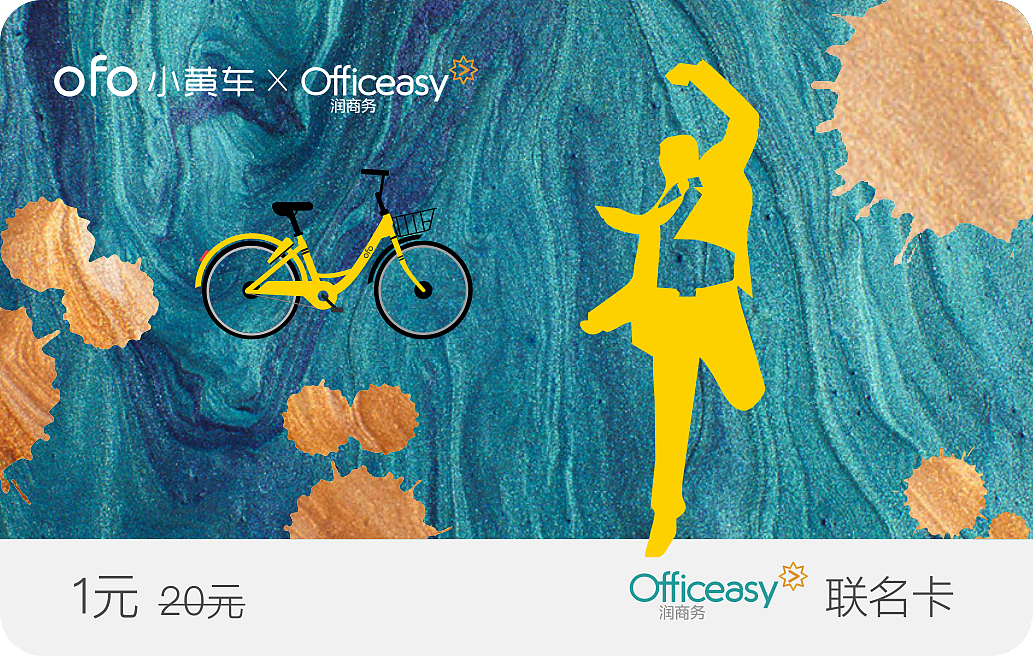 小黄车线上联名卡