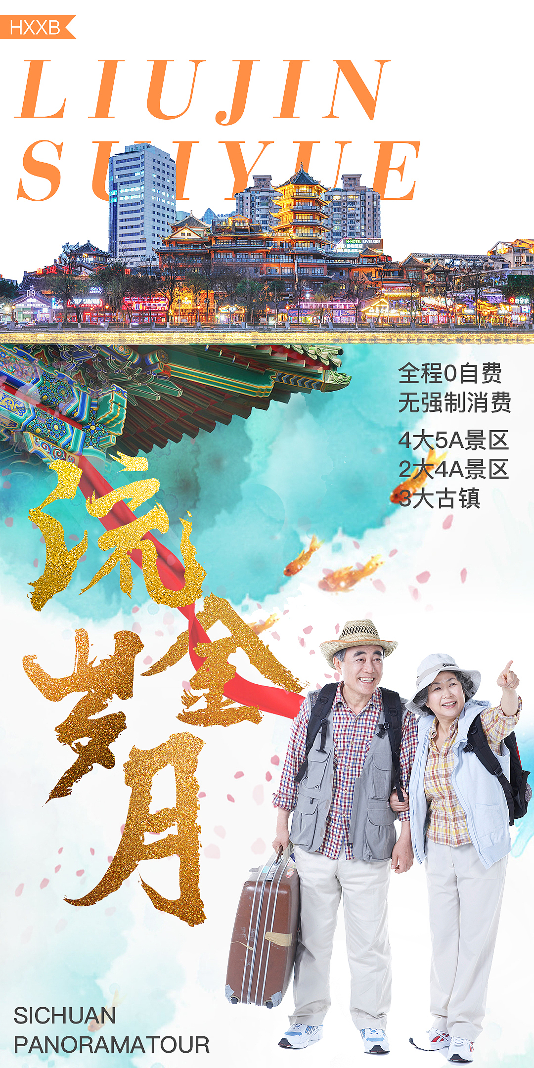 旅游微信海报存稿（图ZMjEyMTQzMTQ4） - 海报 - 站酷设计师罗京原创素材 - 站酷ZCOOL