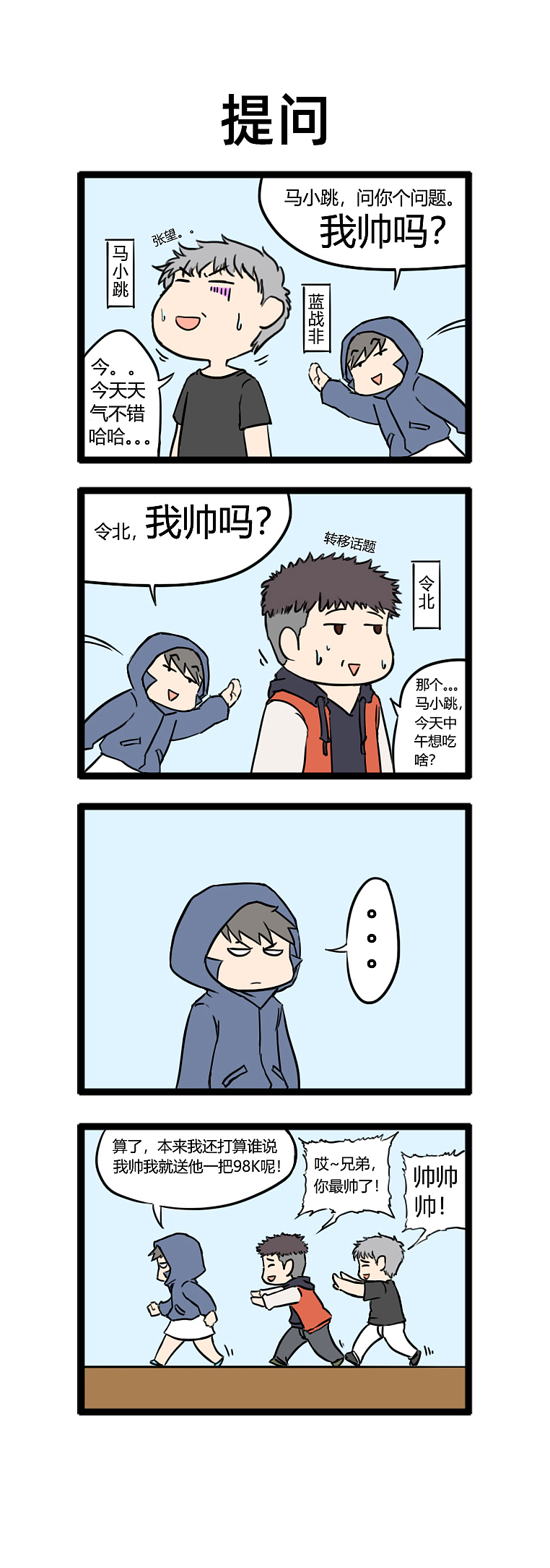 绝地求生游戏四小天盒小漫画——第五弹（图ZMjM0NTQwMzY0） - 短篇/格漫 - 站酷设计师香蕉咖喱原创素材 - 站酷ZCOOL