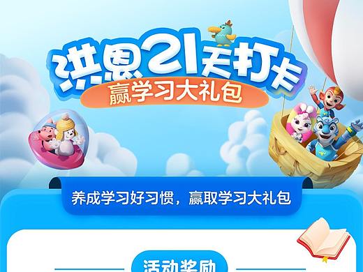 洪恩识字学习打卡小程序页面ui设计