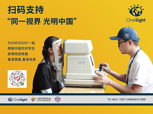 onesight公益机构合作海报
