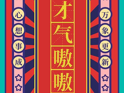 新年幸运签