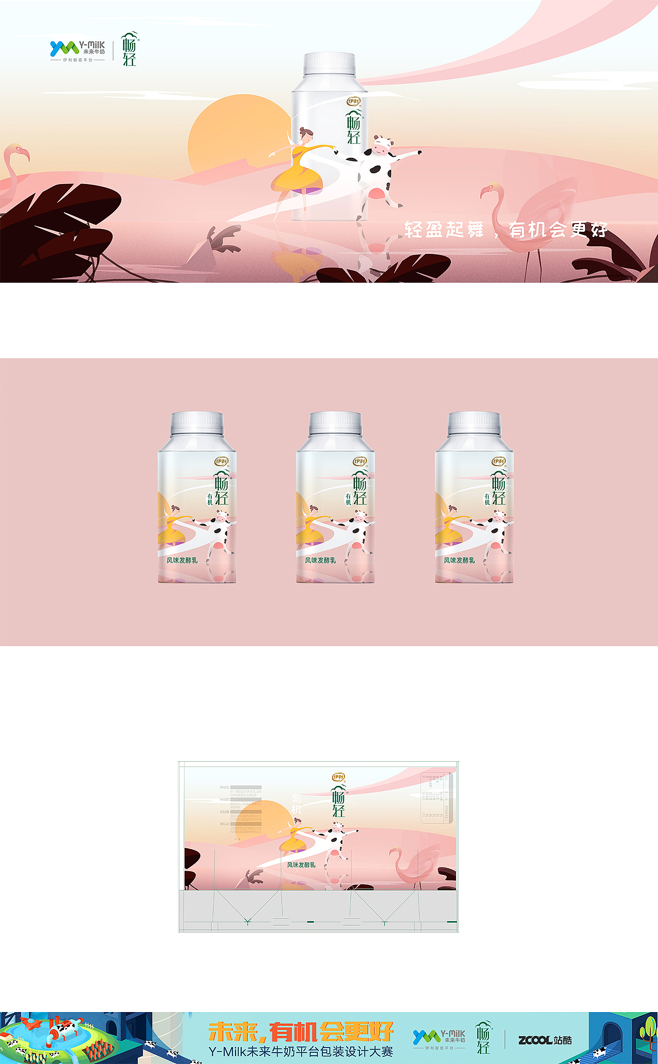 伊利，乐享自然，有机会更好（图ZMTIzMTE4NTUy） - 包装 - 站酷设计师vikizwq原创素材 - 站酷ZCOOL