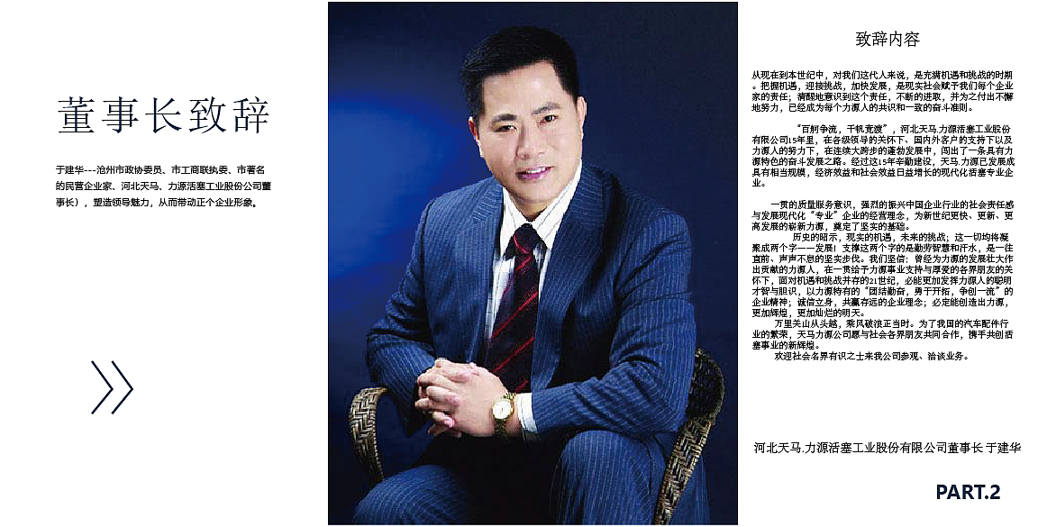 天马活塞企业画册