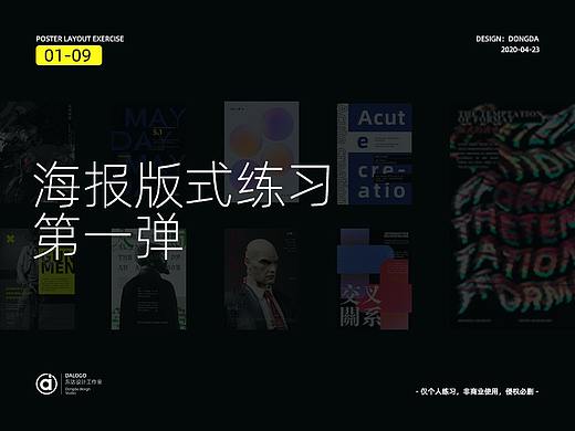 海报版式练习【01-09】