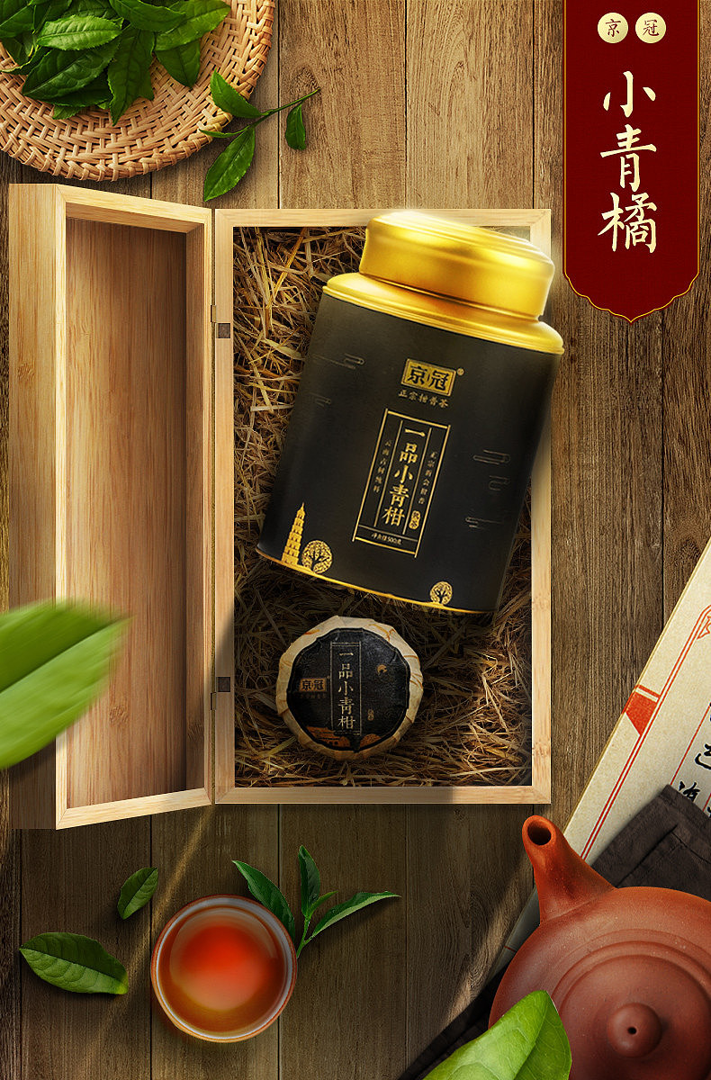 茶品类海报合成制作