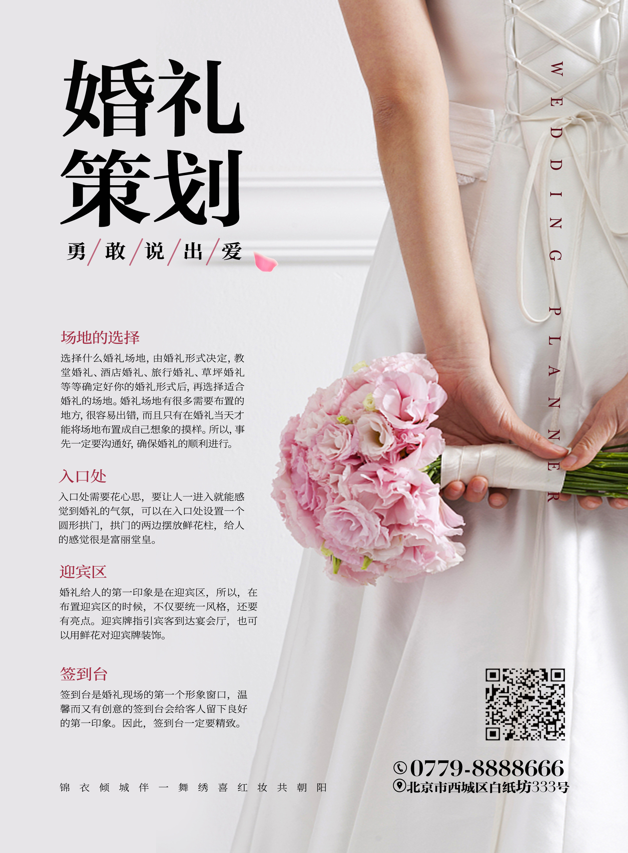 中西结合婚礼策划图片