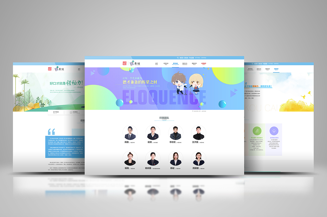 教育加盟项目官方网站UI设计&banner集合