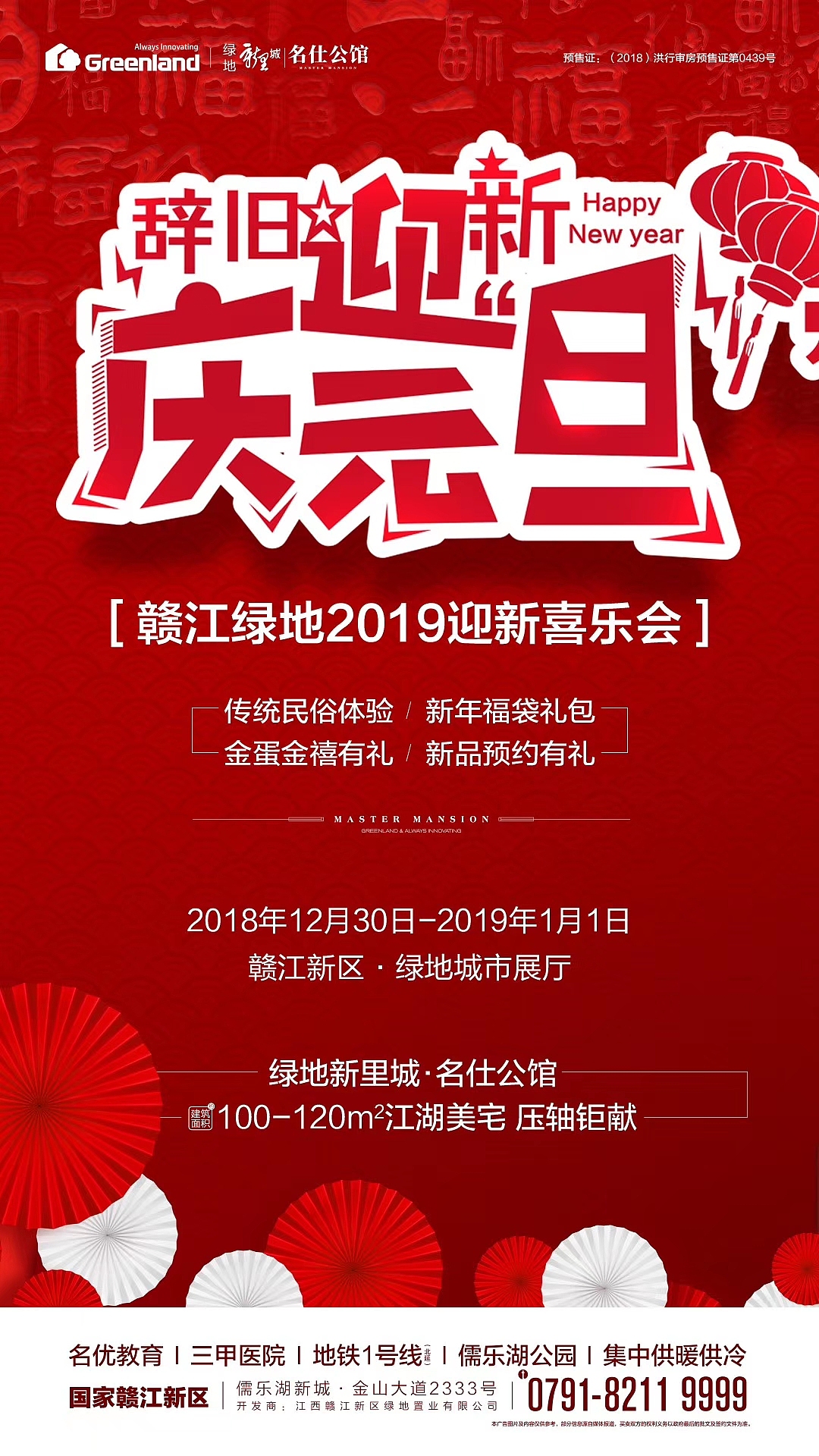 房地产海报（收集作品）