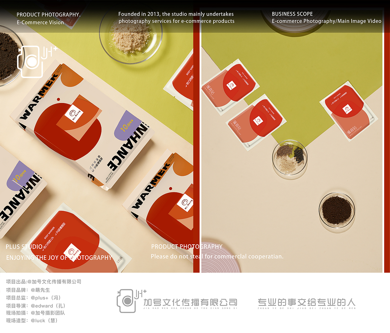 暖贴眼贴发热贴｜萌先生暖贴✖️加号摄影（图ZMjgxMjAxNTU2） - 产品摄影 - 站酷设计师加号视觉供应商原创素材 - 站酷ZCOOL