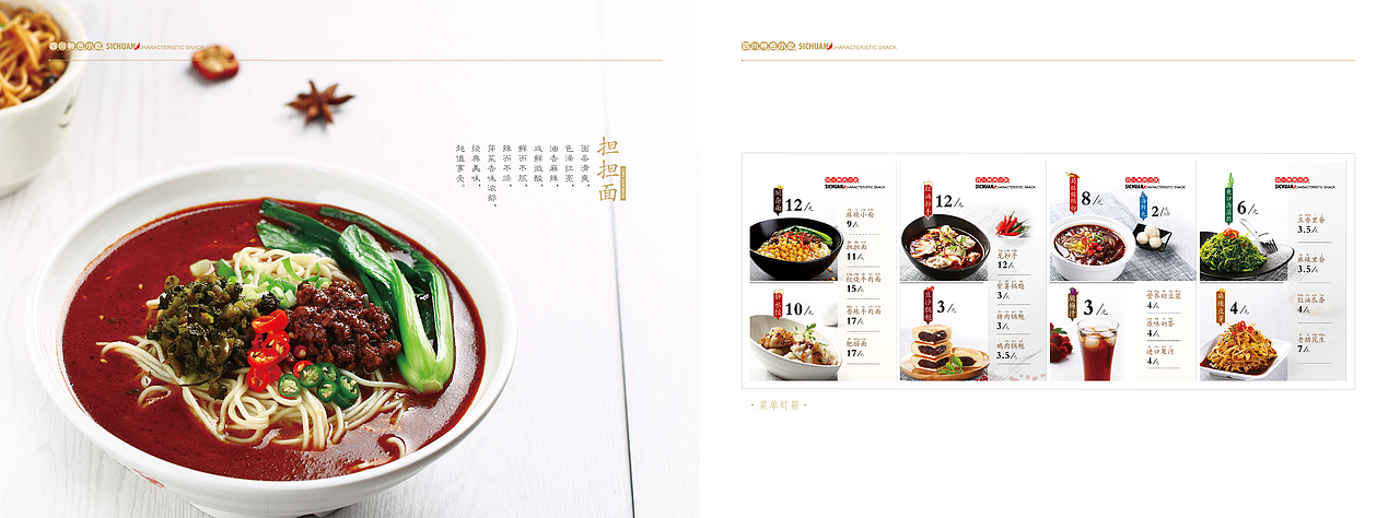 蜀旺 四川特色小吃（图ZMjY3NTkwOTI=） - 书籍/画册 - 站酷设计师huangziyin1原创素材 - 站酷ZCOOL