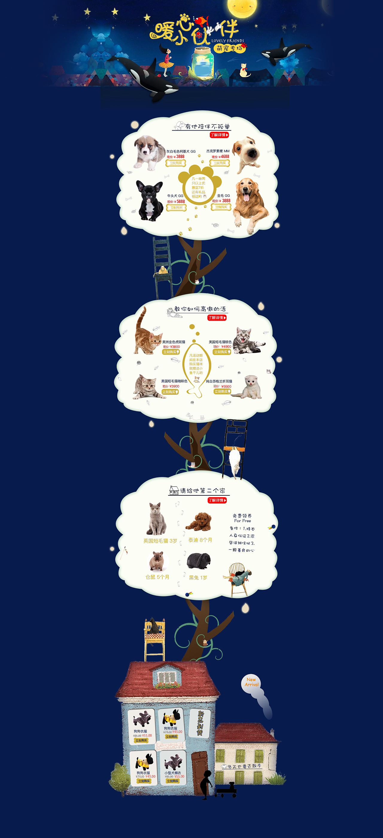 宠物店专题页面